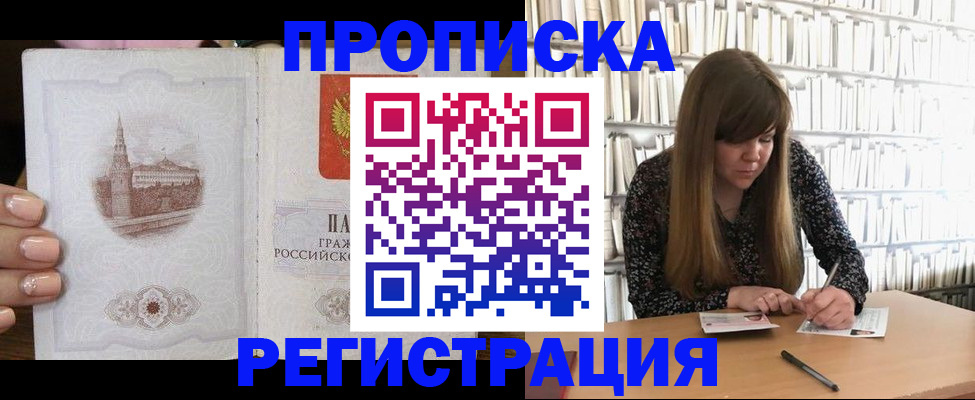 прописка штамп в Нижневартовске