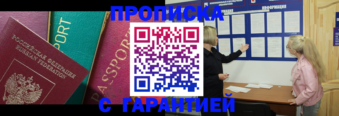 временная прописка в Нижневартовске